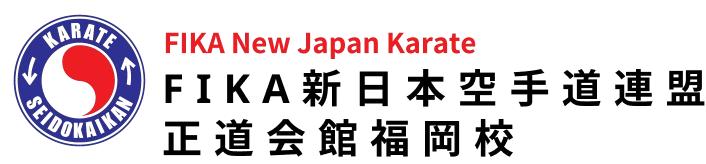 【福岡市・糸島市・大野城市】子ども空手の正道会館福岡｜無料体験受付中！